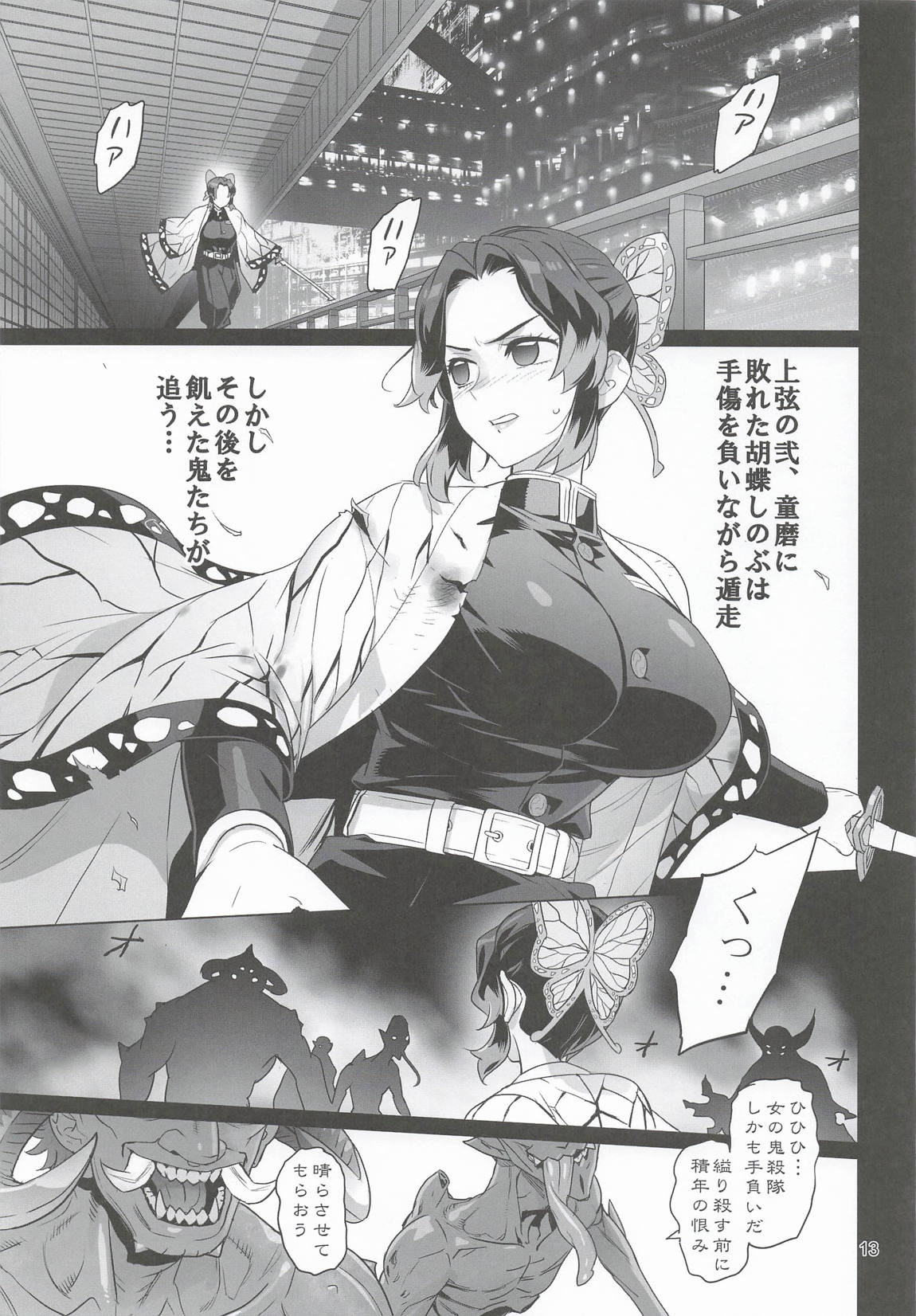劇場マナー講座 12ページ