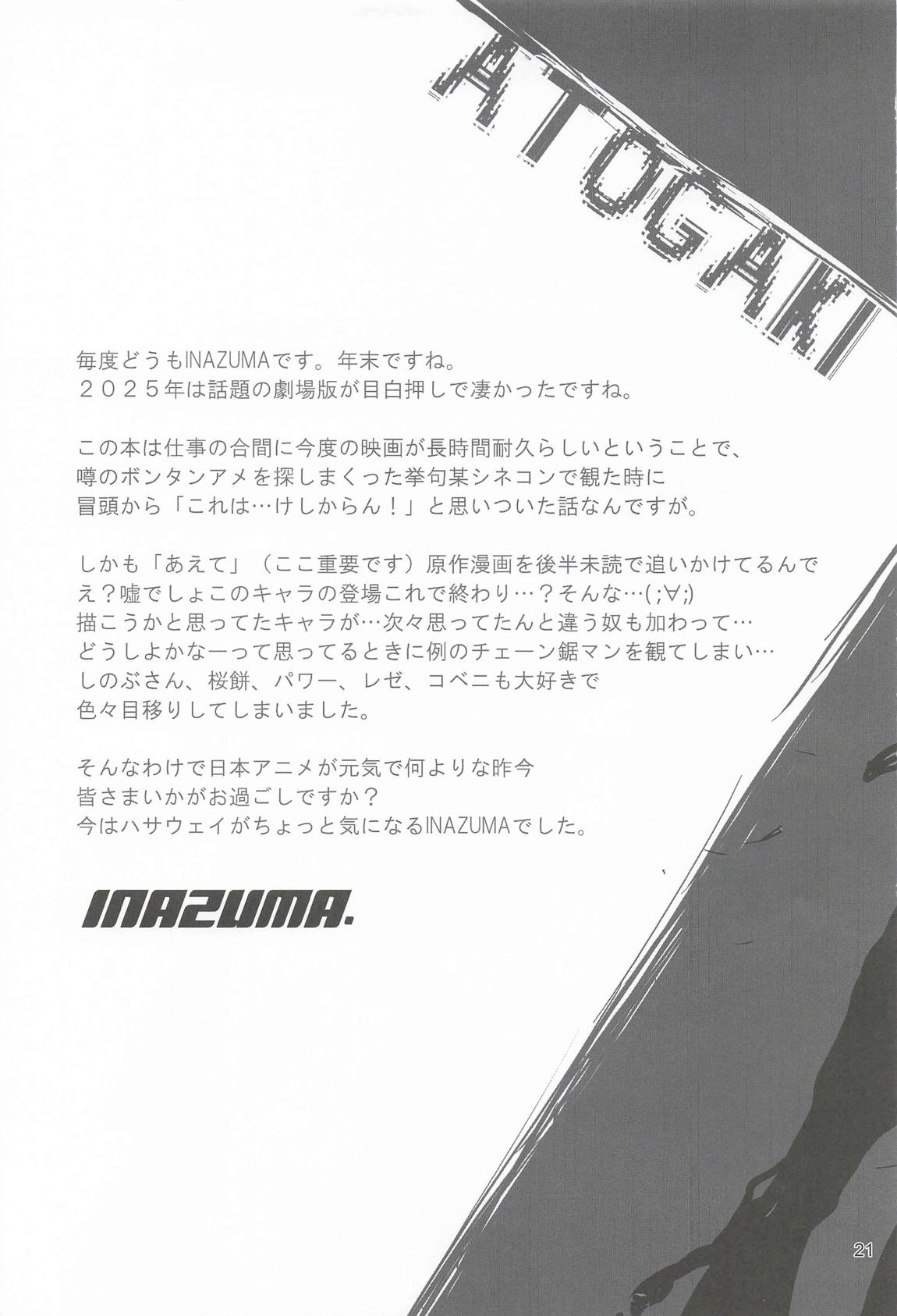劇場マナー講座 20ページ