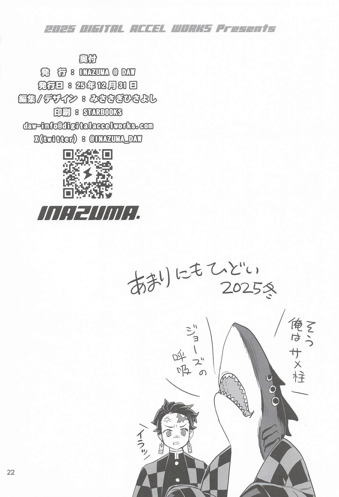 劇場マナー講座 21ページ