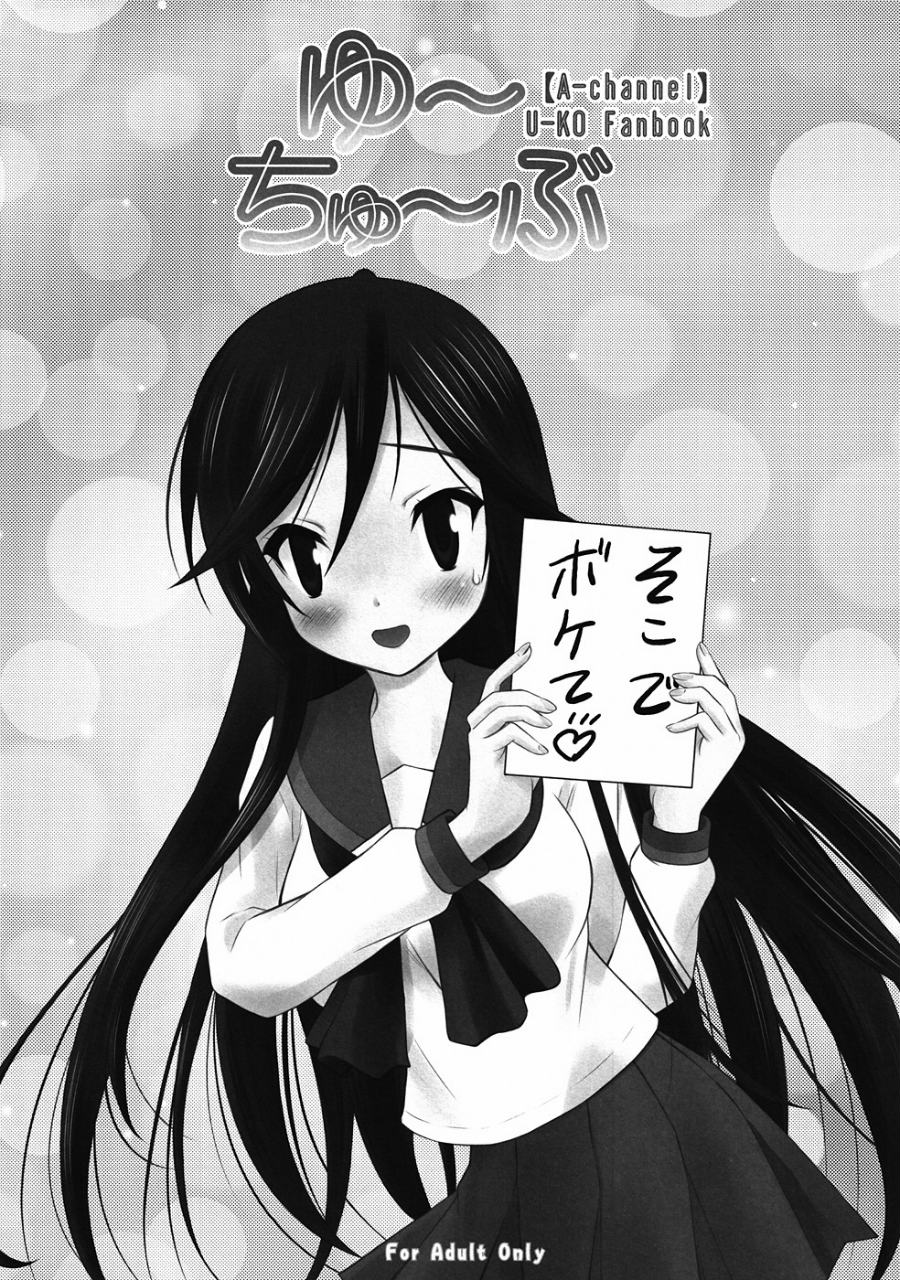 ゆーちゅーぶ 6ページ