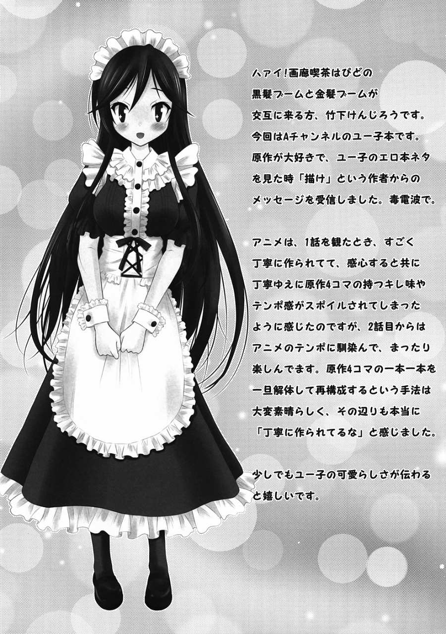 ゆーちゅーぶ 7ページ