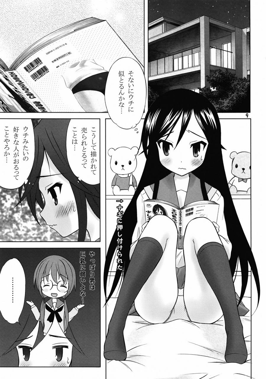ゆーちゅーぶ 8ページ