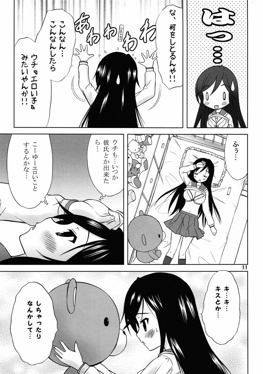 ゆーちゅーぶ 10ページ