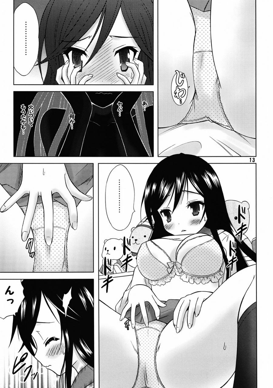 ゆーちゅーぶ 12ページ
