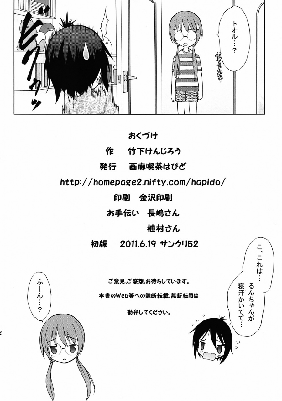 ゆーちゅーぶ 31ページ