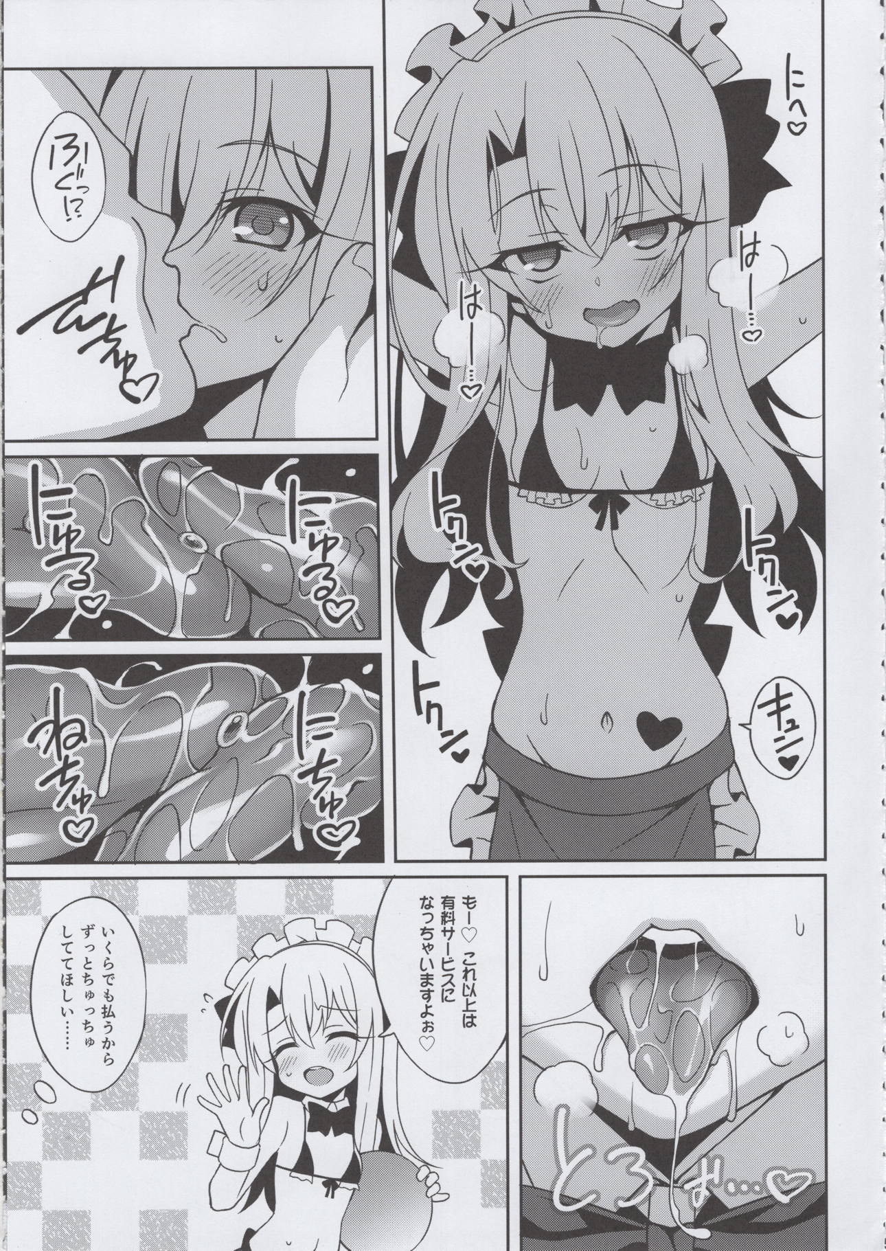 イリ★アソビCAFE 5ページ