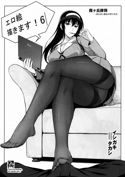 エロ絵描きます!6