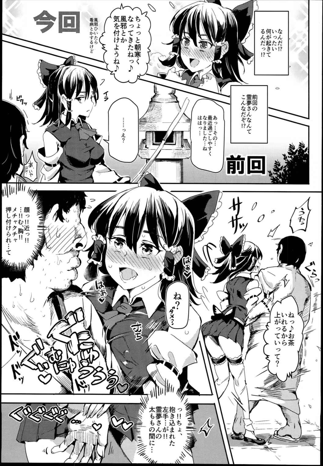 ある日突然霊夢さんがデレッデレになりました 突然ガチデレLV99 7ページ