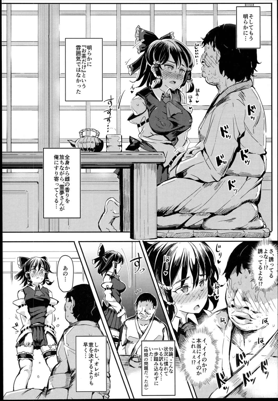ある日突然霊夢さんがデレッデレになりました 突然ガチデレLV99 8ページ