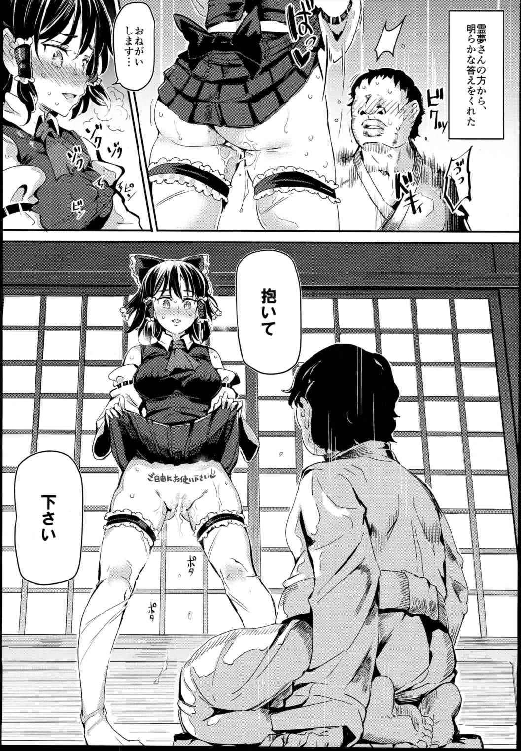 ある日突然霊夢さんがデレッデレになりました 突然ガチデレLV99 9ページ