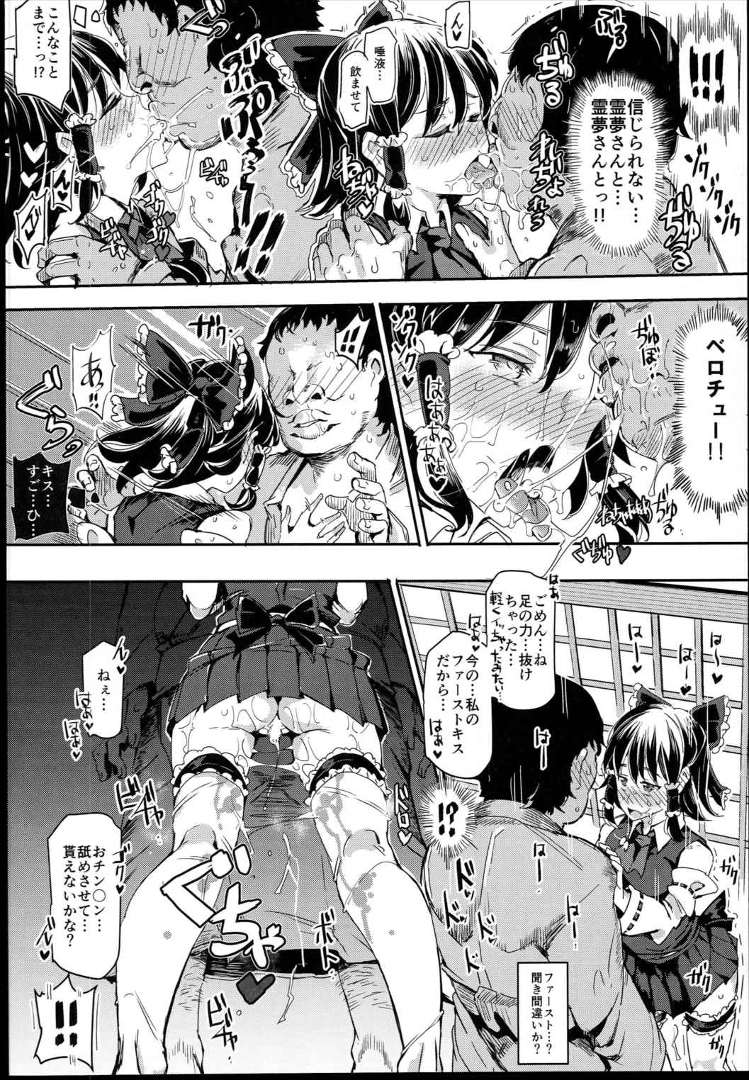 ある日突然霊夢さんがデレッデレになりました 突然ガチデレLV99 10ページ