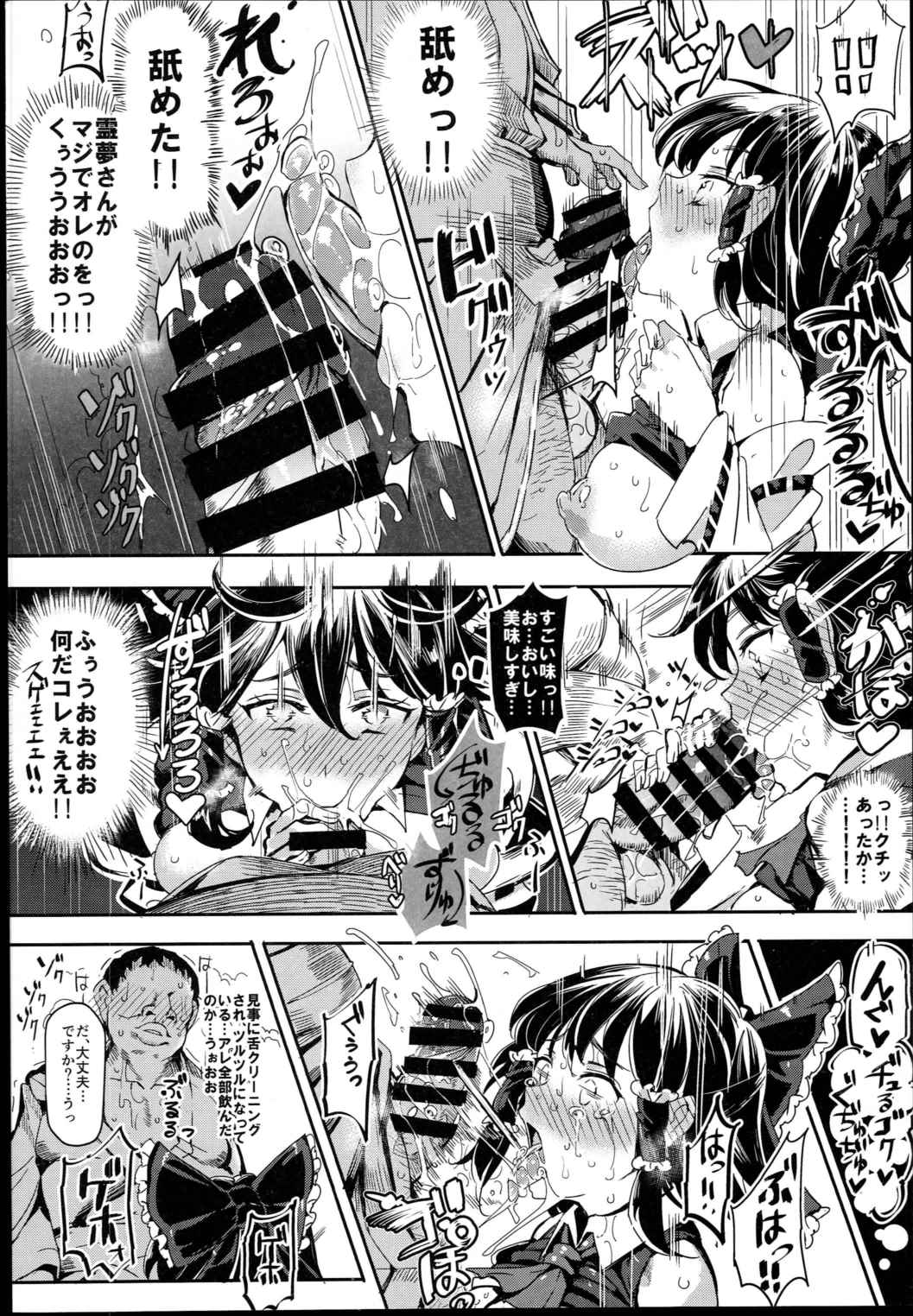 ある日突然霊夢さんがデレッデレになりました 突然ガチデレLV99 12ページ