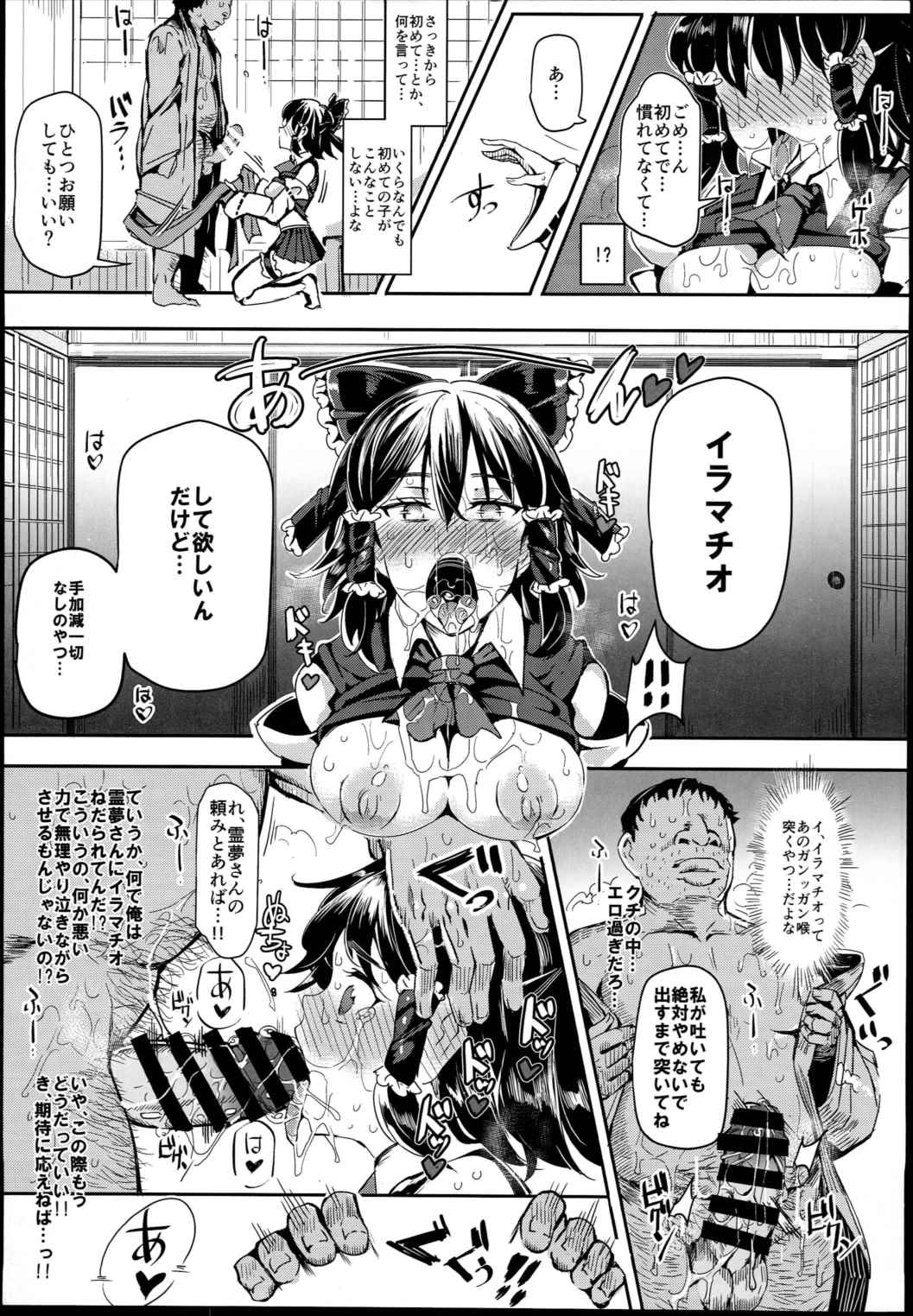 ある日突然霊夢さんがデレッデレになりました 突然ガチデレLV99 13ページ