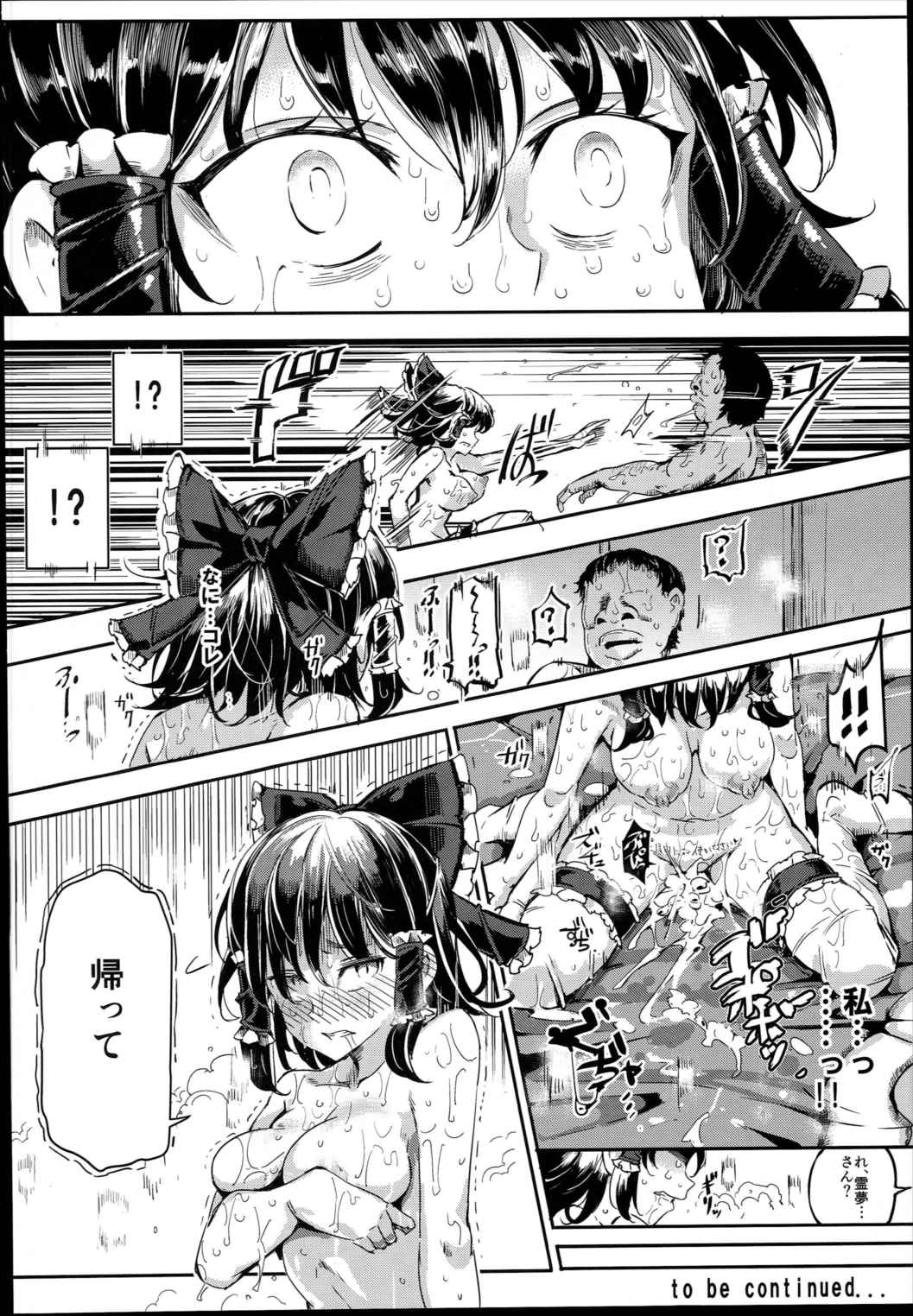 ある日突然霊夢さんがデレッデレになりました 突然ガチデレLV99 28ページ
