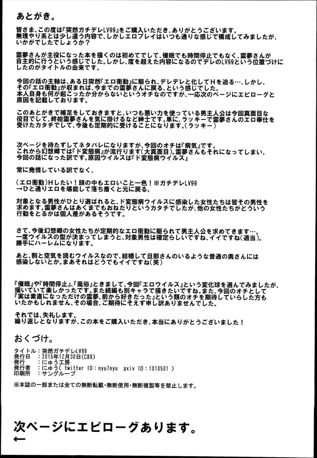 ある日突然霊夢さんがデレッデレになりました 突然ガチデレLV99 29ページ