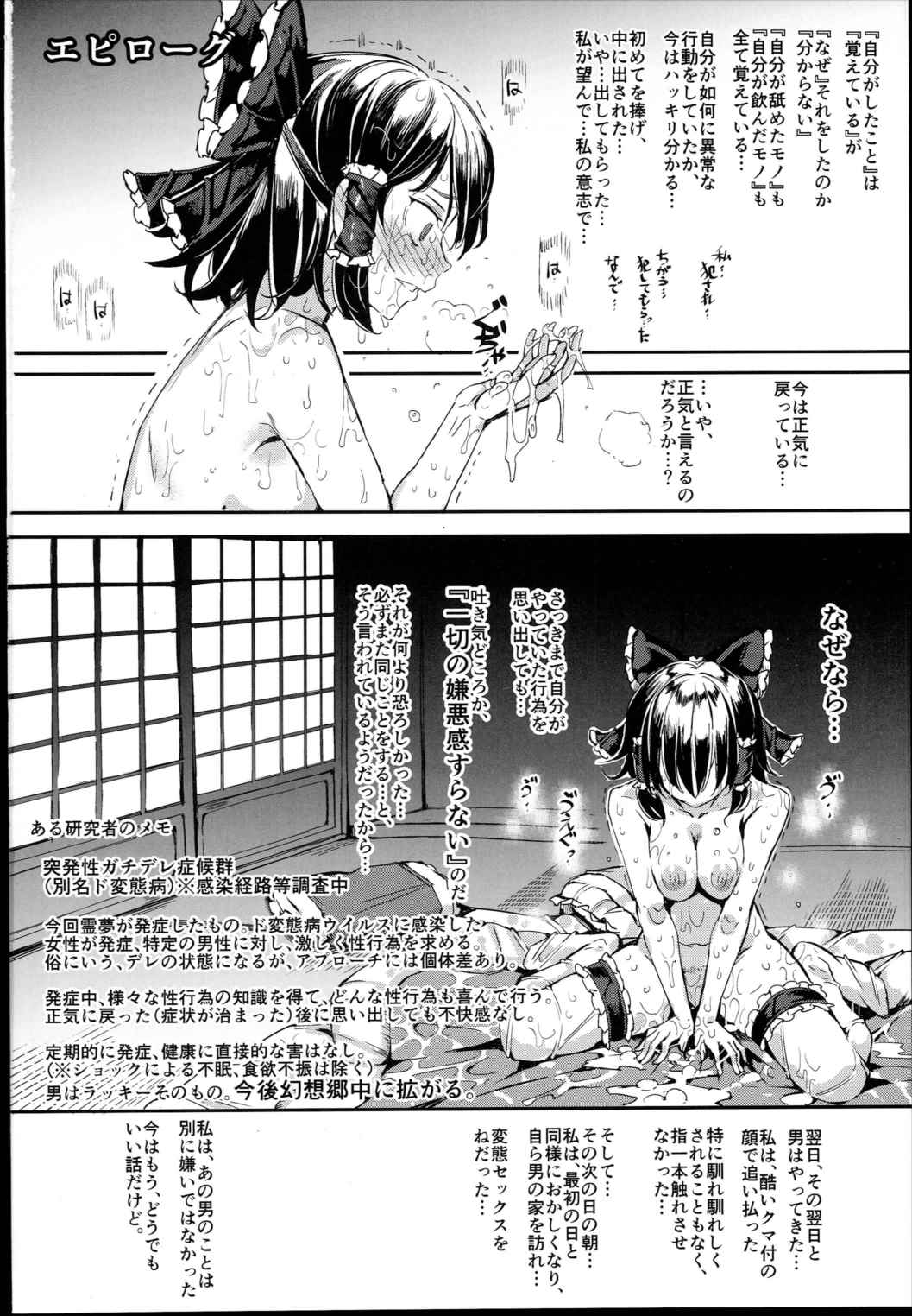 ある日突然霊夢さんがデレッデレになりました 突然ガチデレLV99 30ページ