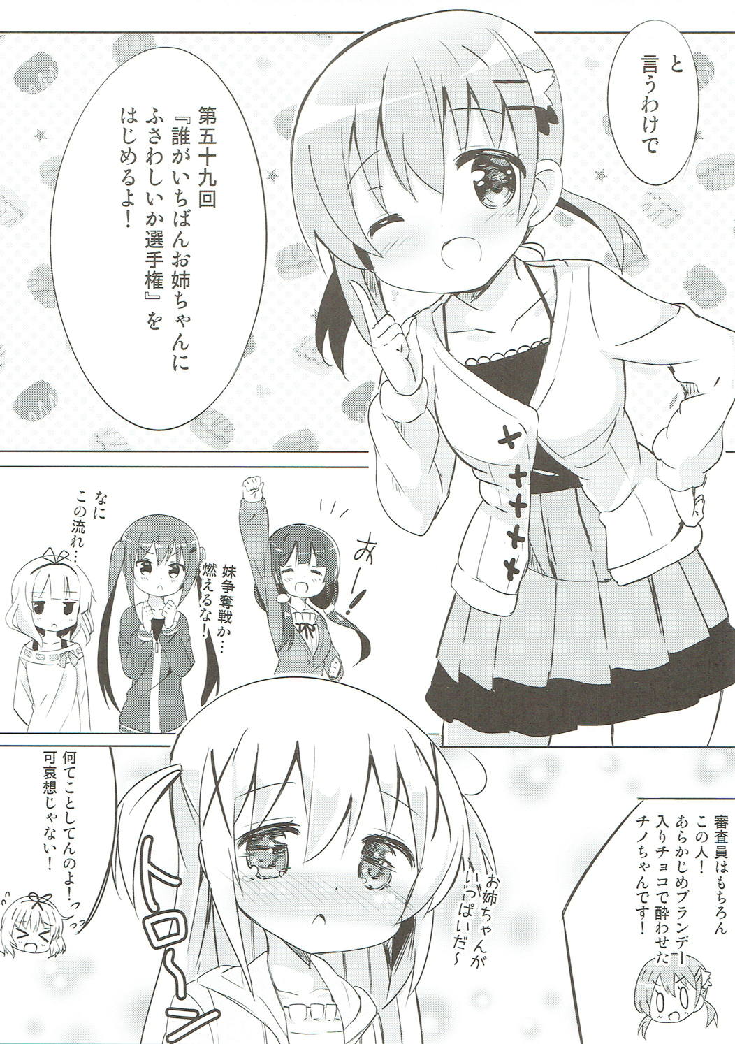 みんなでぴょんぴょん総集編 6ページ