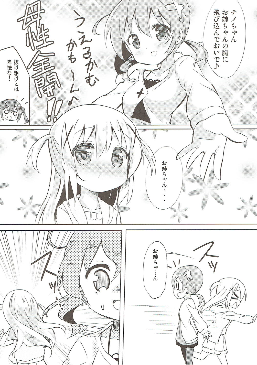 みんなでぴょんぴょん総集編 7ページ