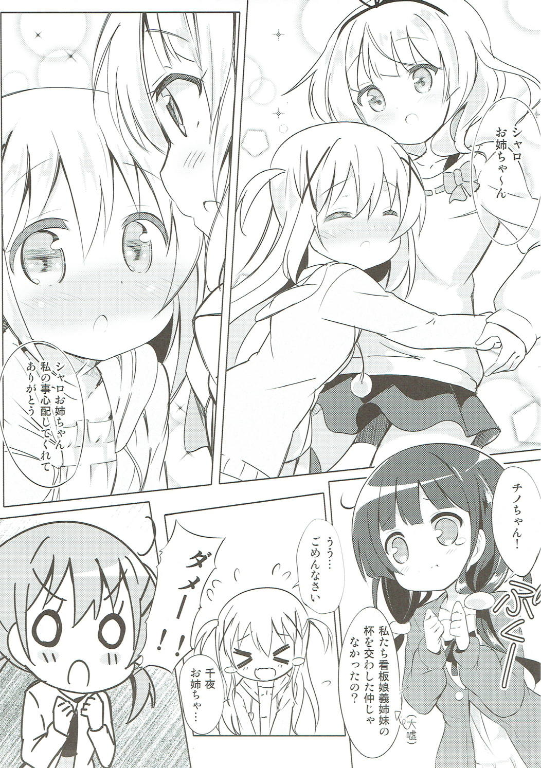 みんなでぴょんぴょん総集編 8ページ