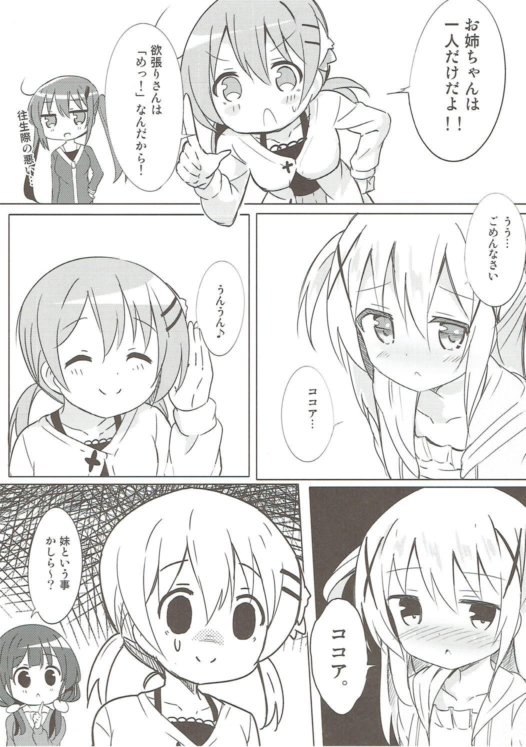 みんなでぴょんぴょん総集編 9ページ