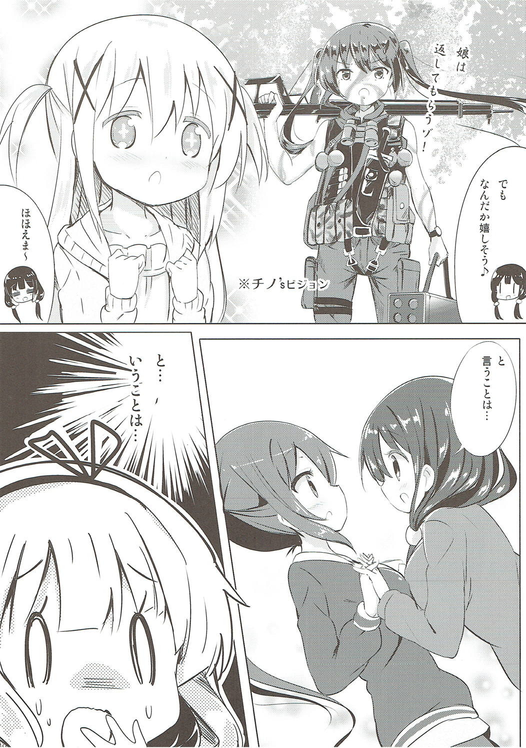 みんなでぴょんぴょん総集編 11ページ