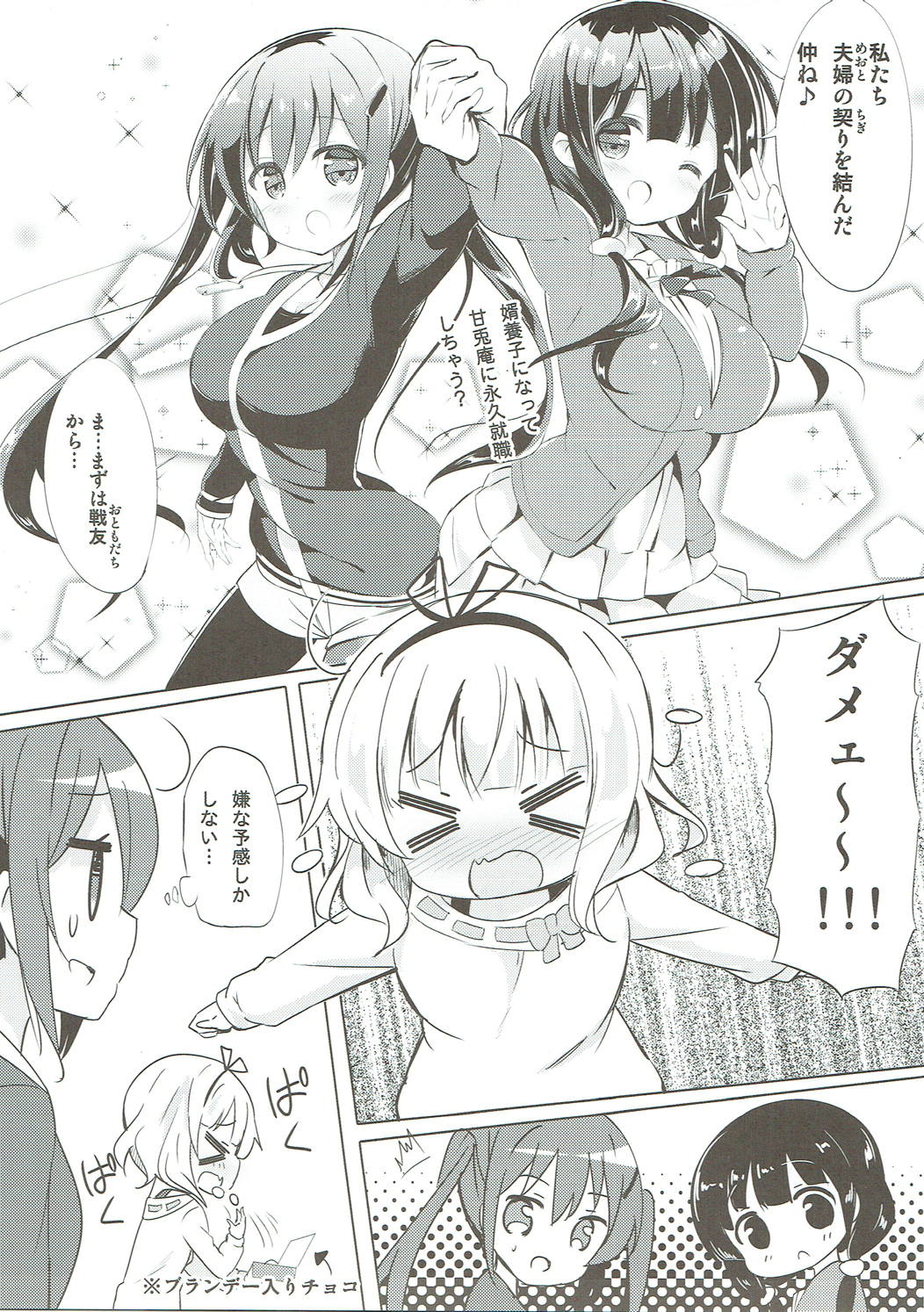 みんなでぴょんぴょん総集編 12ページ