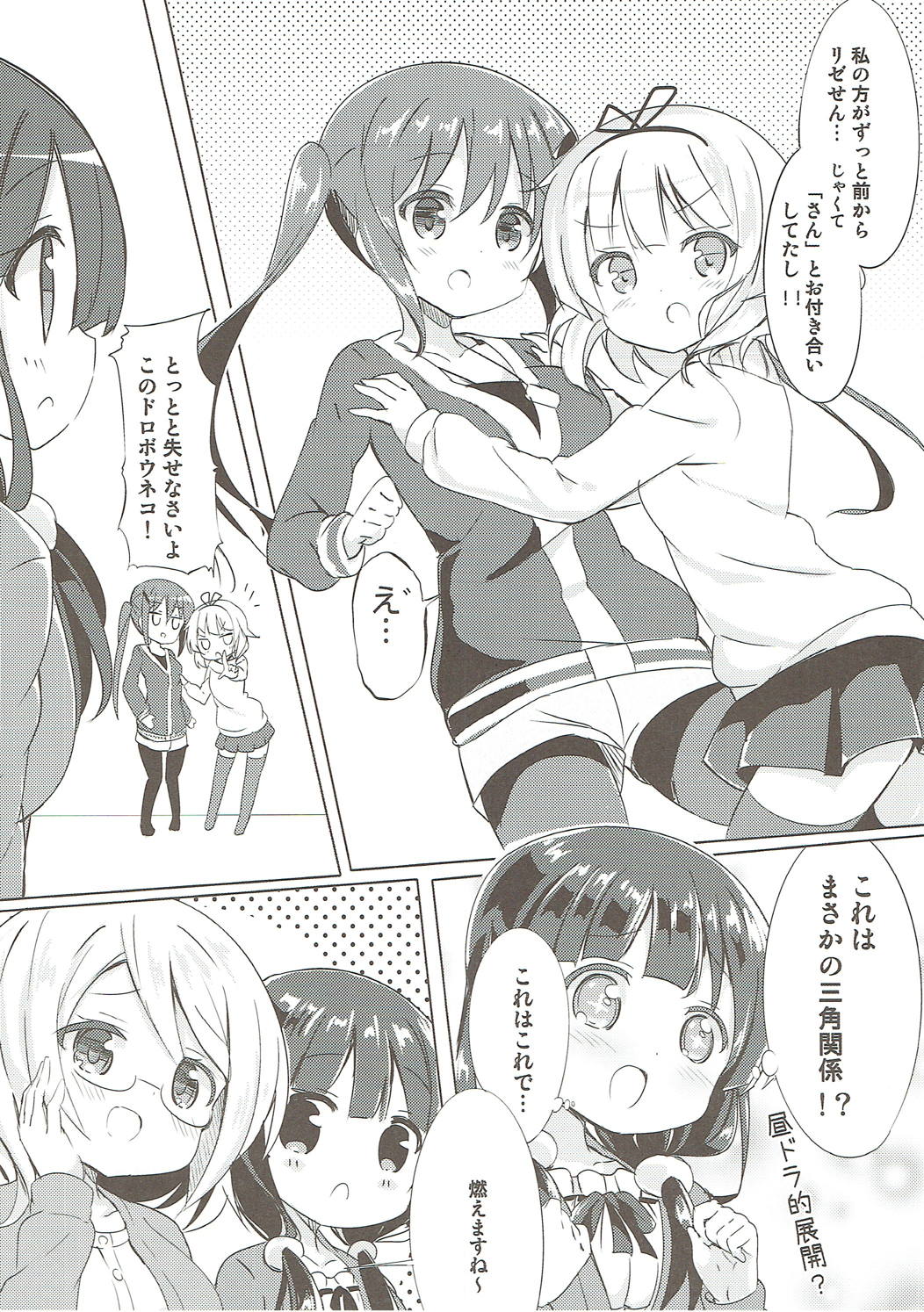 みんなでぴょんぴょん総集編 13ページ