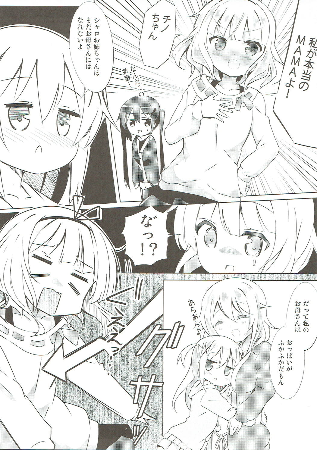 みんなでぴょんぴょん総集編 14ページ