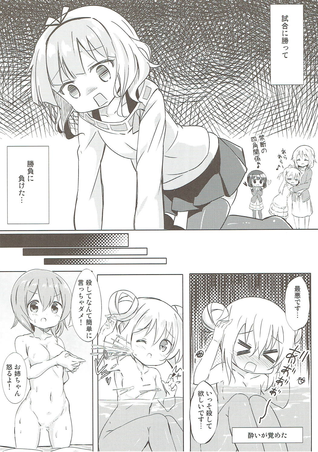 みんなでぴょんぴょん総集編 15ページ