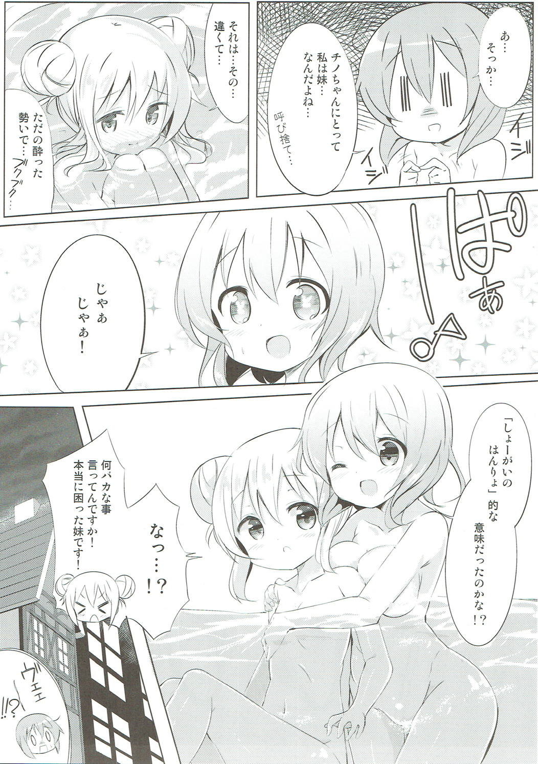 みんなでぴょんぴょん総集編 16ページ