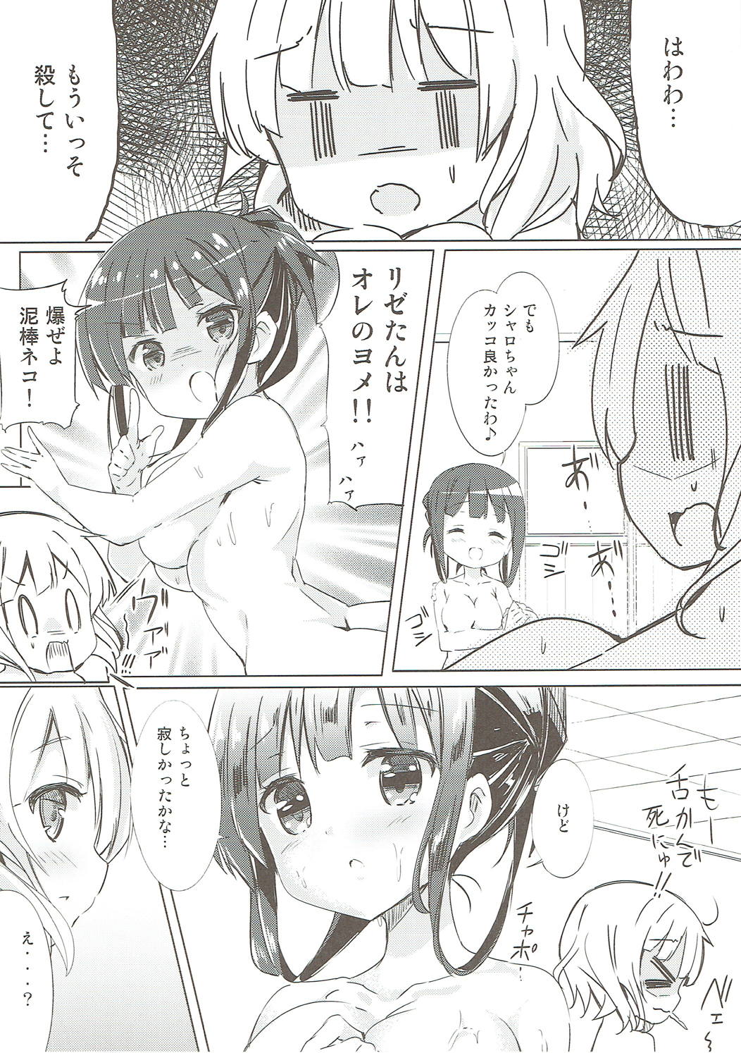 みんなでぴょんぴょん総集編 17ページ