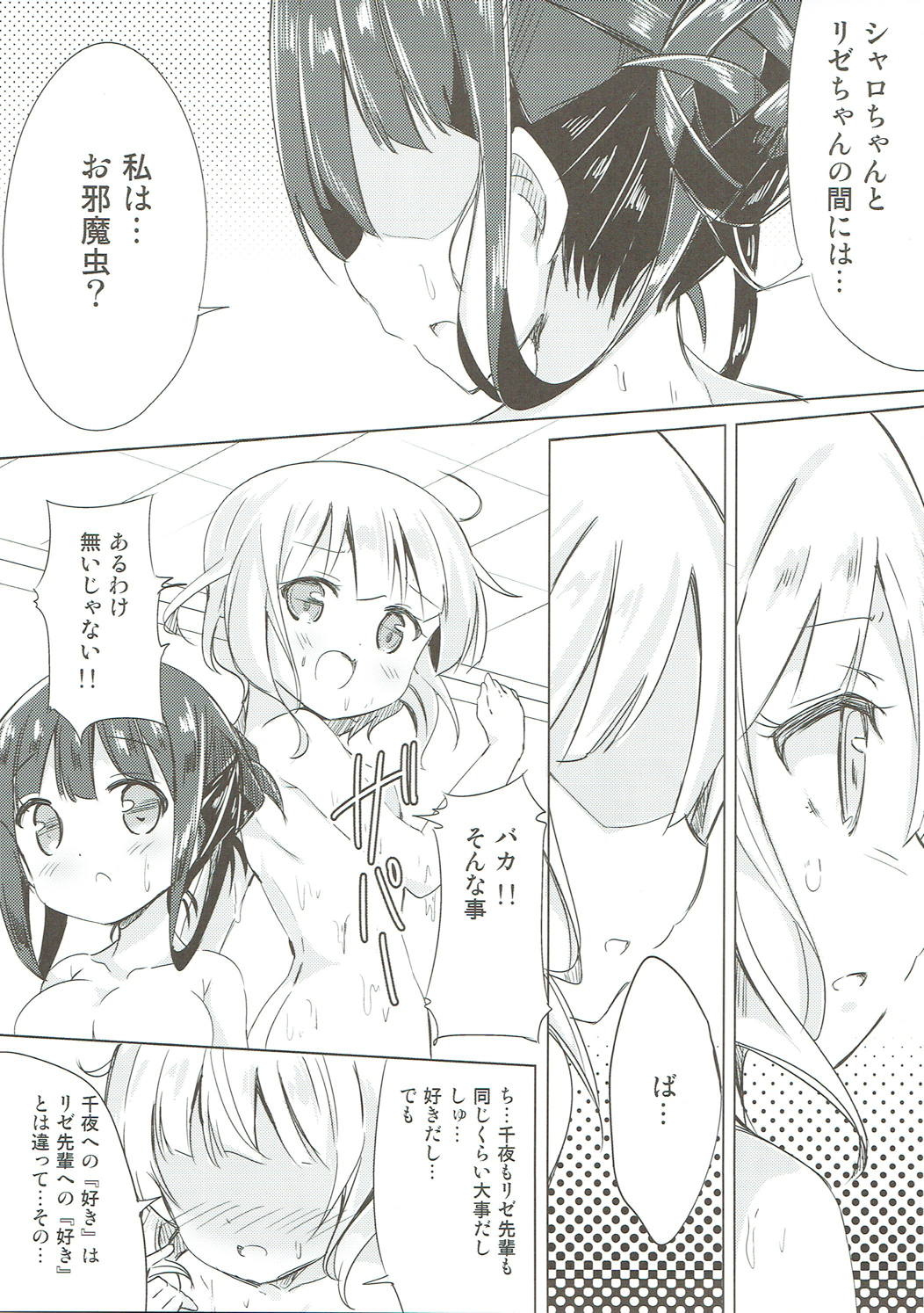 みんなでぴょんぴょん総集編 18ページ