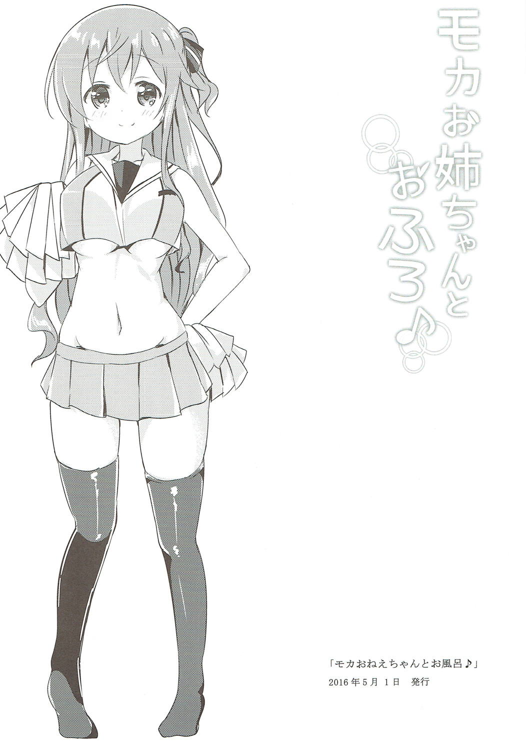 みんなでぴょんぴょん総集編 23ページ