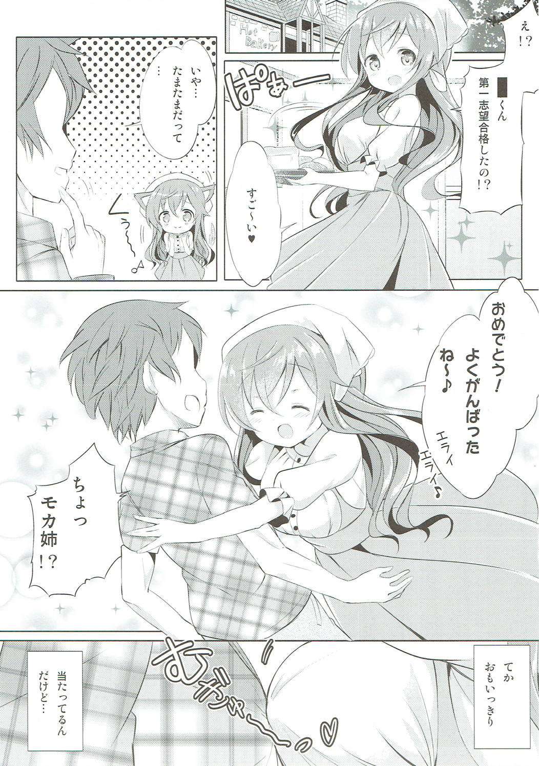 みんなでぴょんぴょん総集編 24ページ