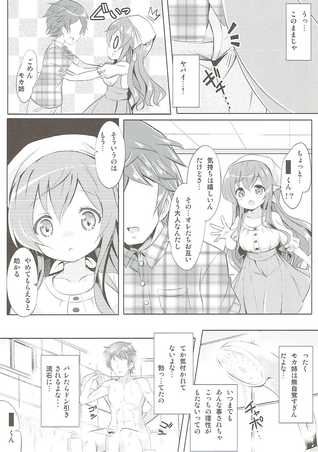 みんなでぴょんぴょん総集編 25ページ