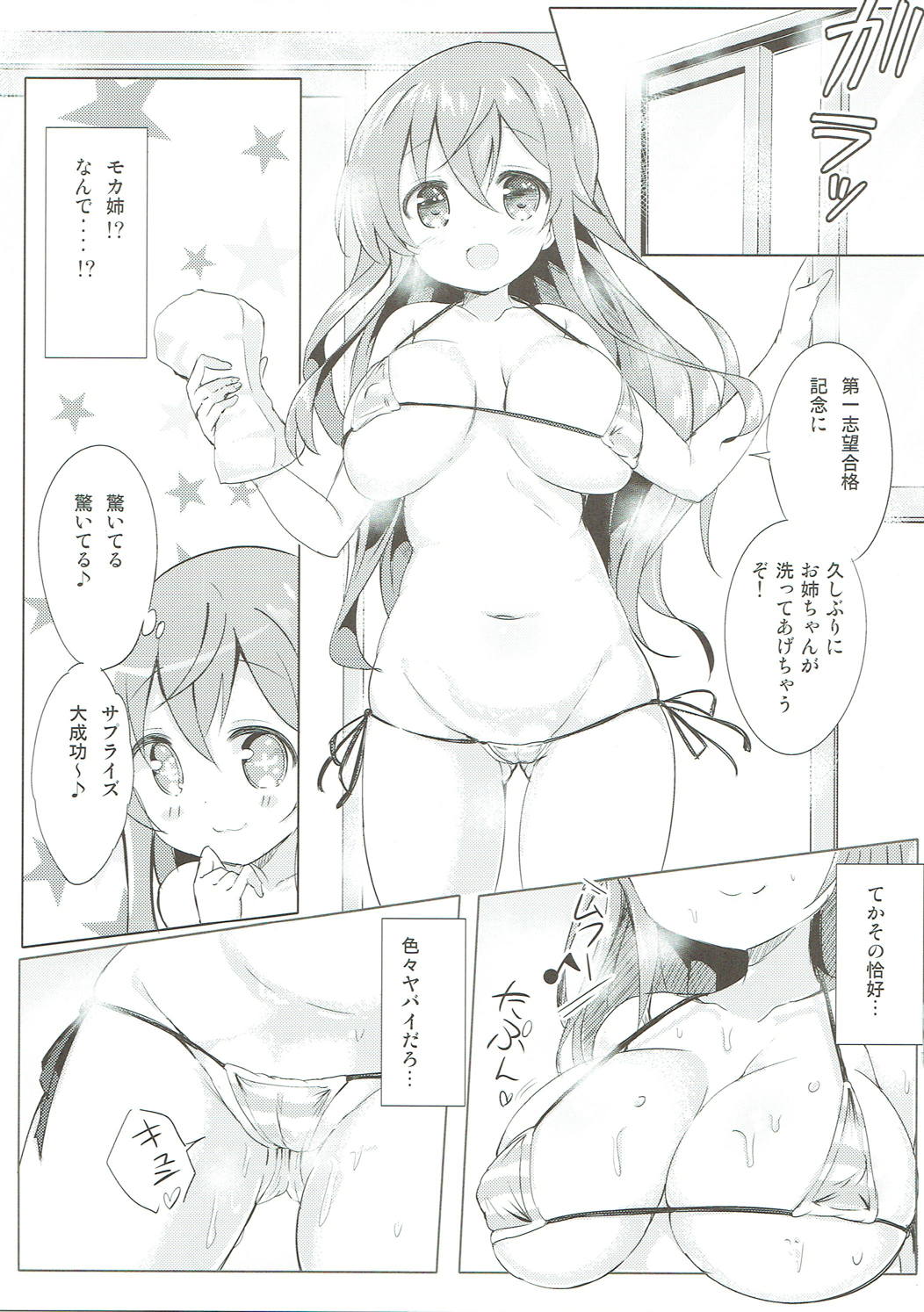 みんなでぴょんぴょん総集編 26ページ