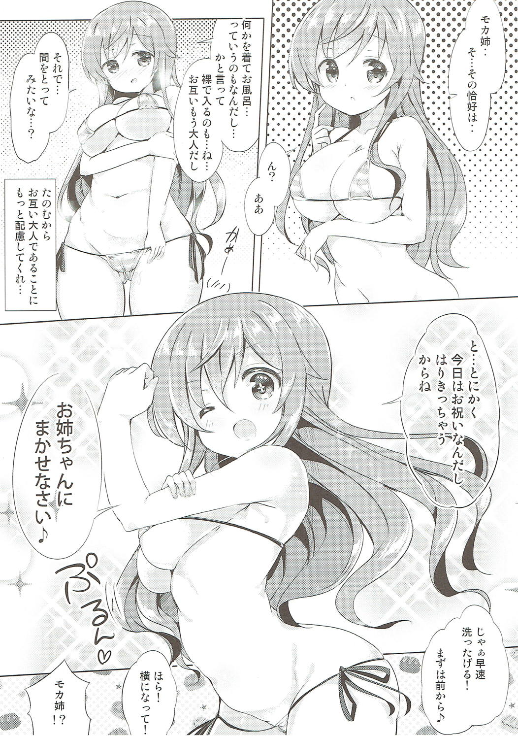 みんなでぴょんぴょん総集編 27ページ