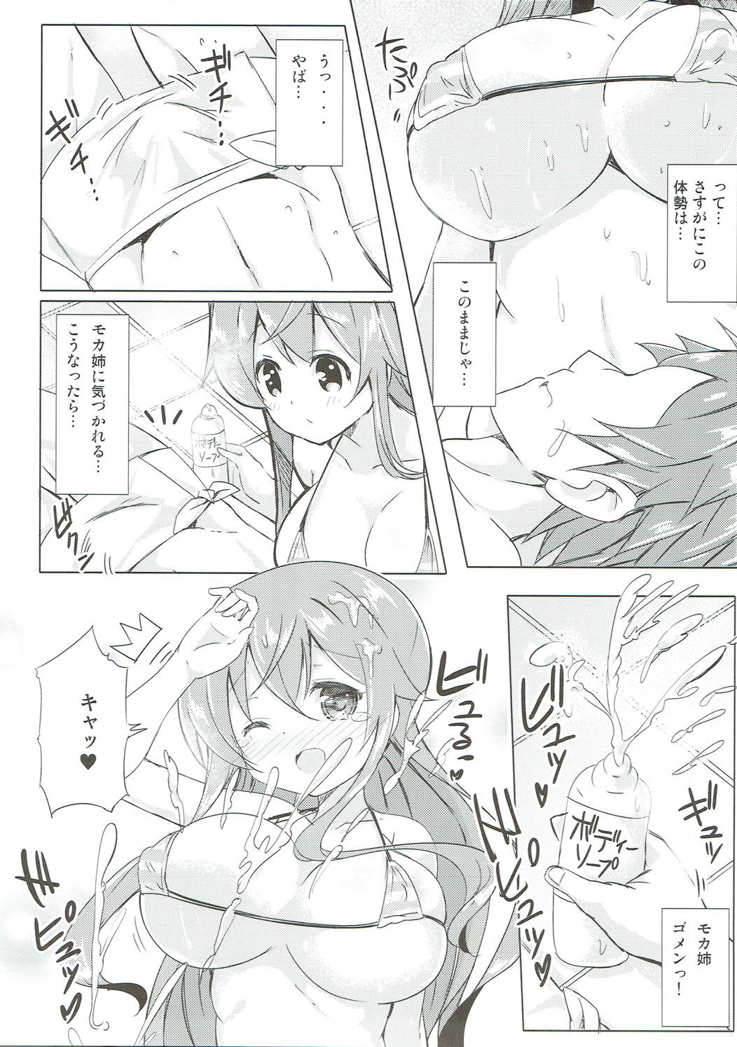みんなでぴょんぴょん総集編 28ページ
