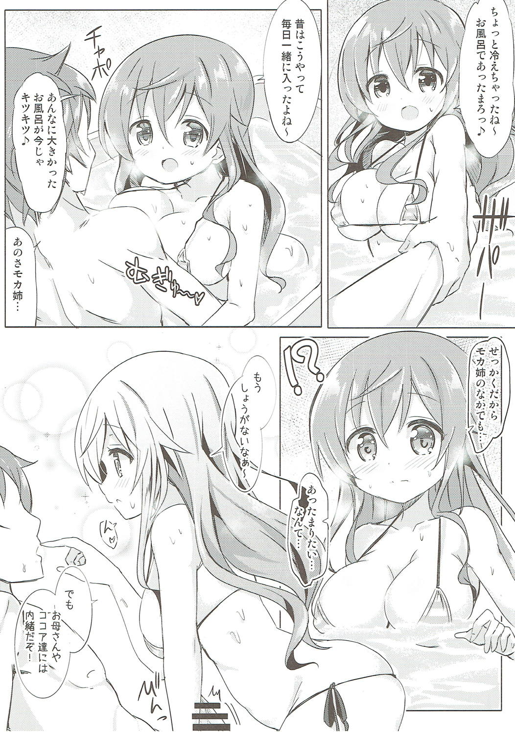 みんなでぴょんぴょん総集編 33ページ