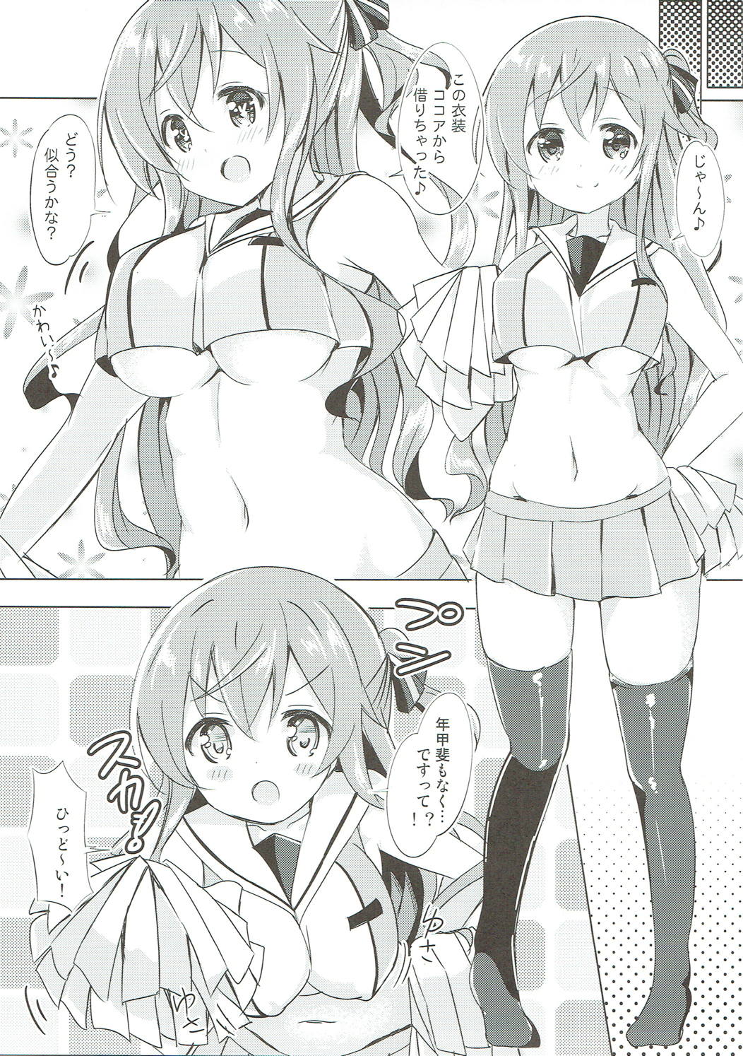 みんなでぴょんぴょん総集編 38ページ