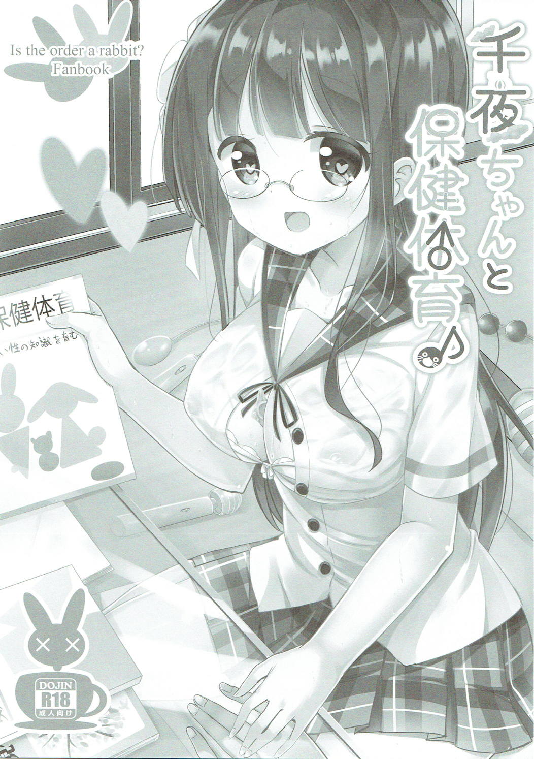 みんなでぴょんぴょん総集編 44ページ