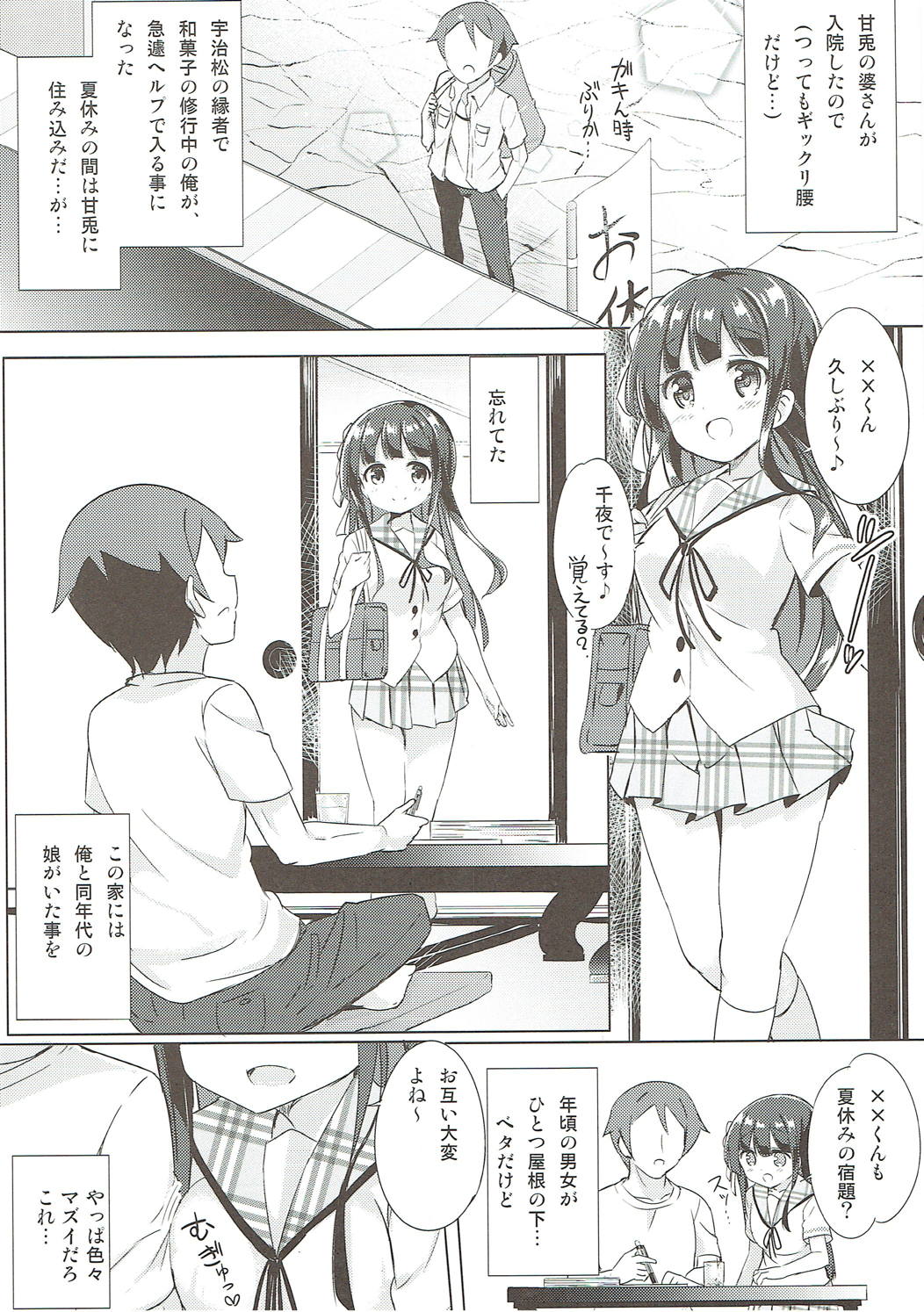 みんなでぴょんぴょん総集編 47ページ