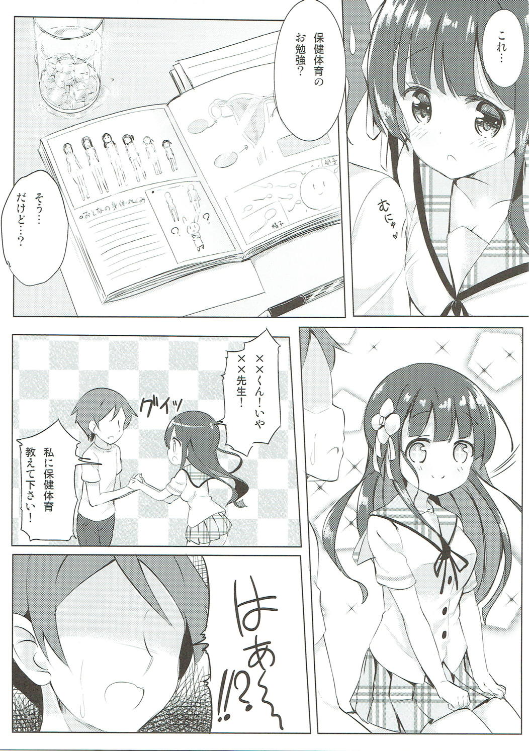 みんなでぴょんぴょん総集編 48ページ