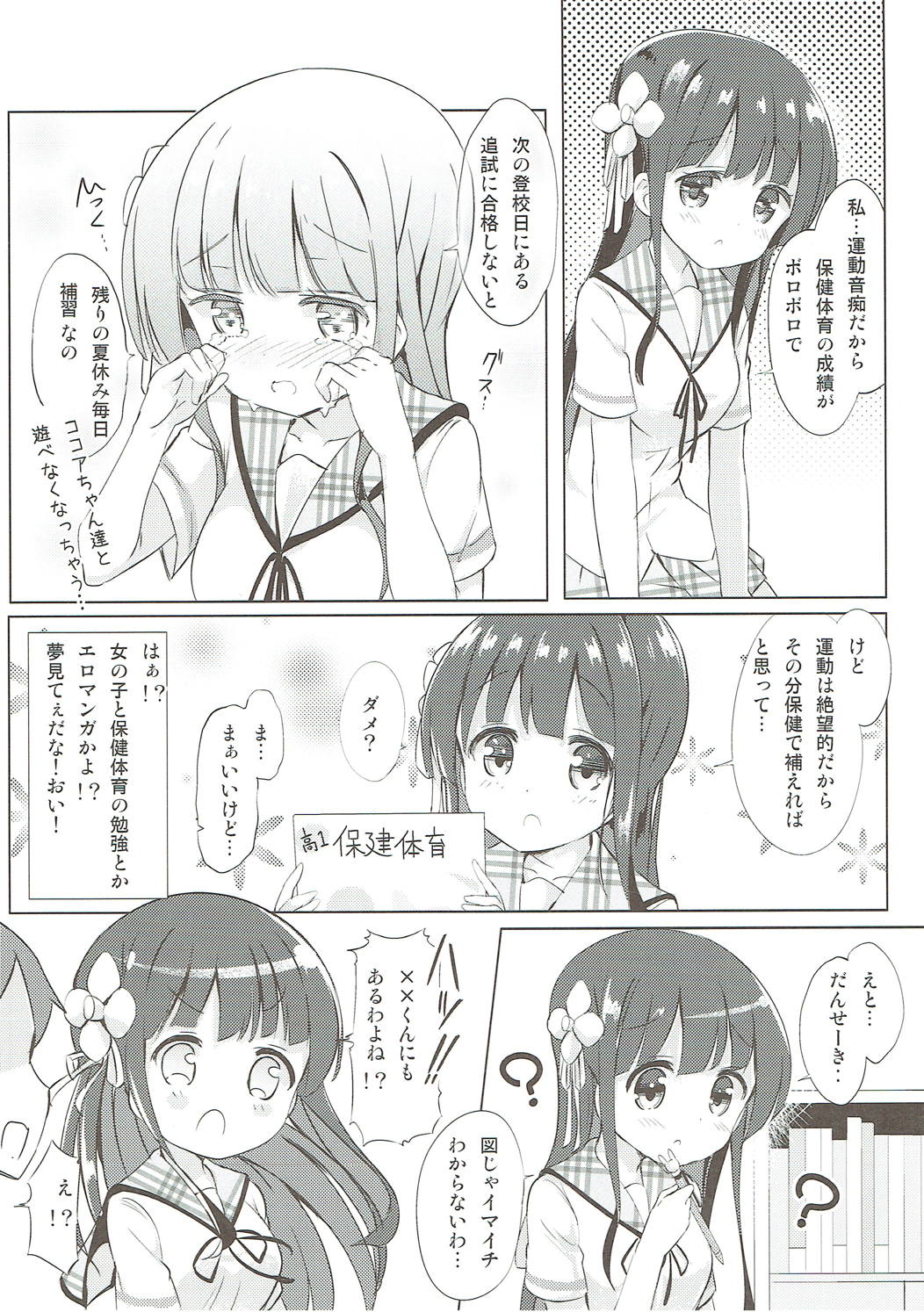 みんなでぴょんぴょん総集編 49ページ