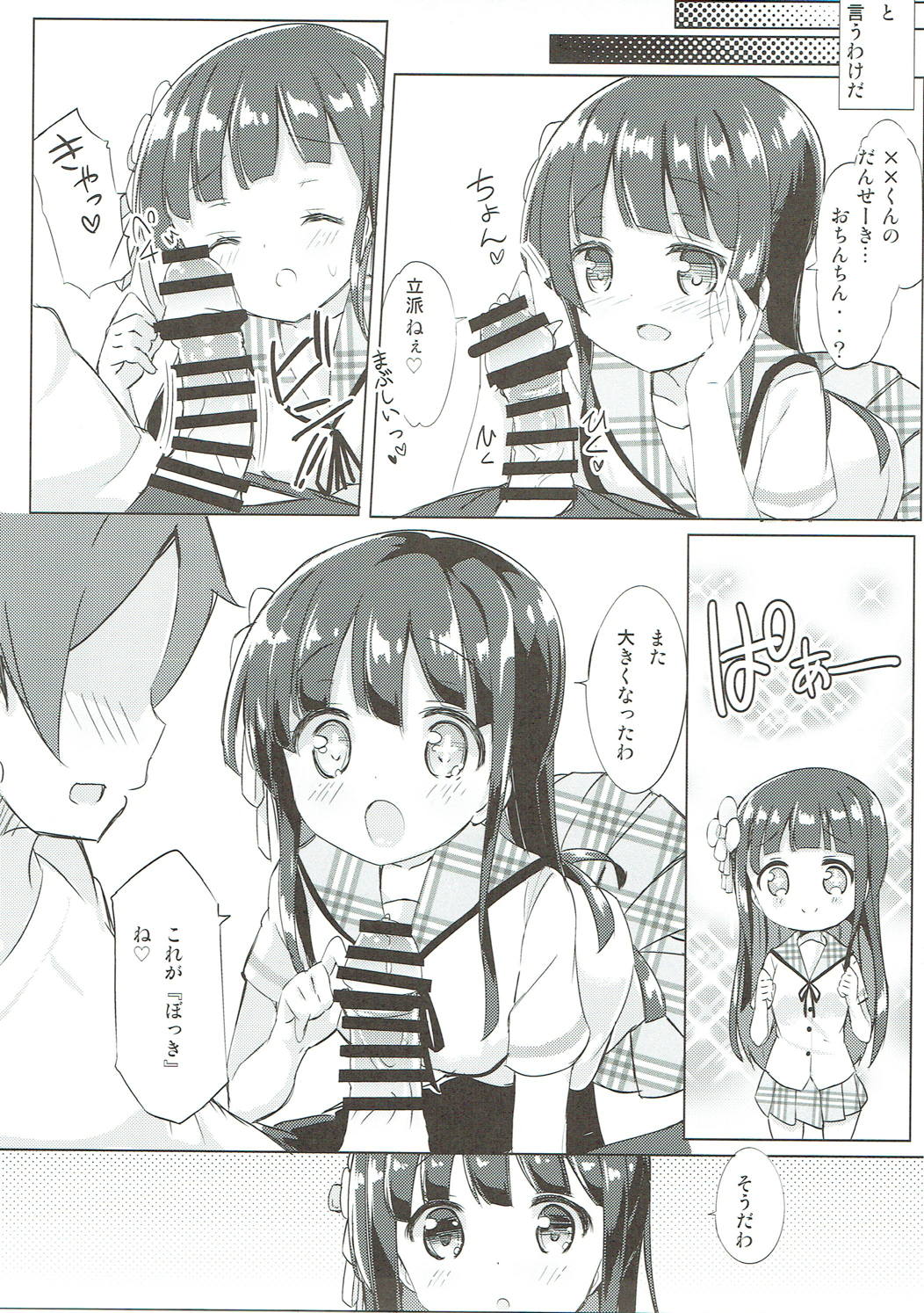 みんなでぴょんぴょん総集編 50ページ