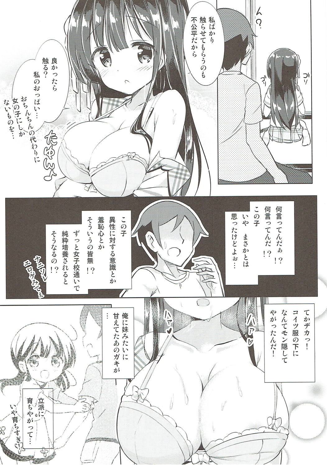 みんなでぴょんぴょん総集編 51ページ