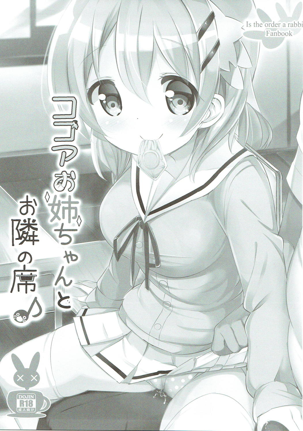 みんなでぴょんぴょん総集編 66ページ