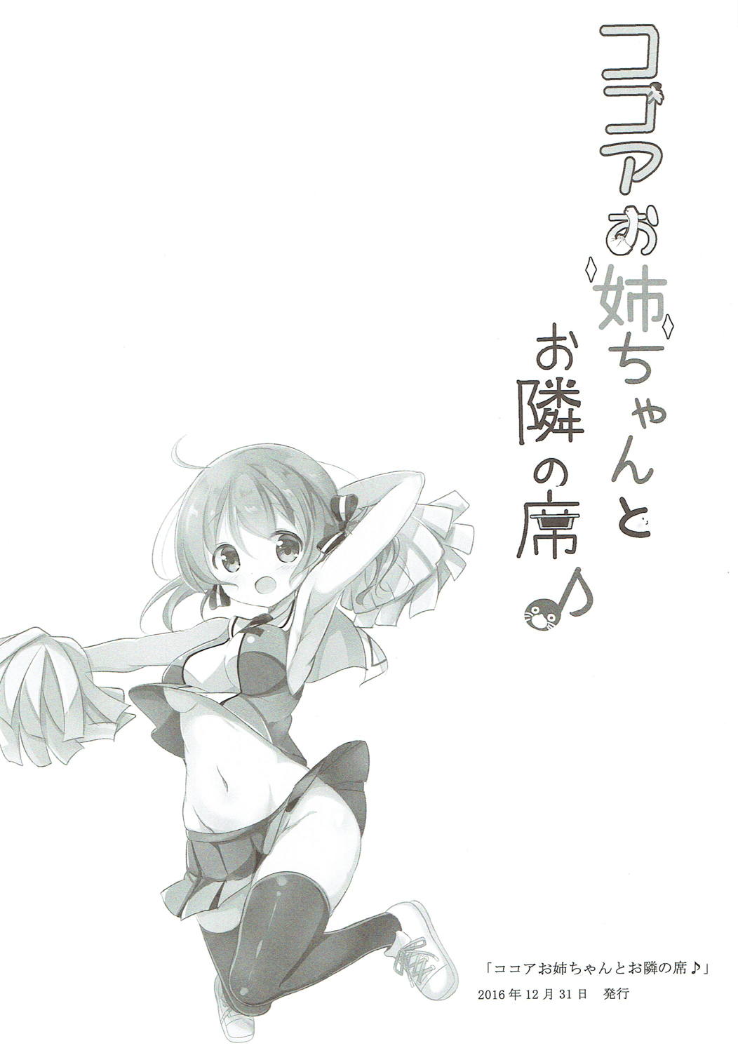 みんなでぴょんぴょん総集編 67ページ