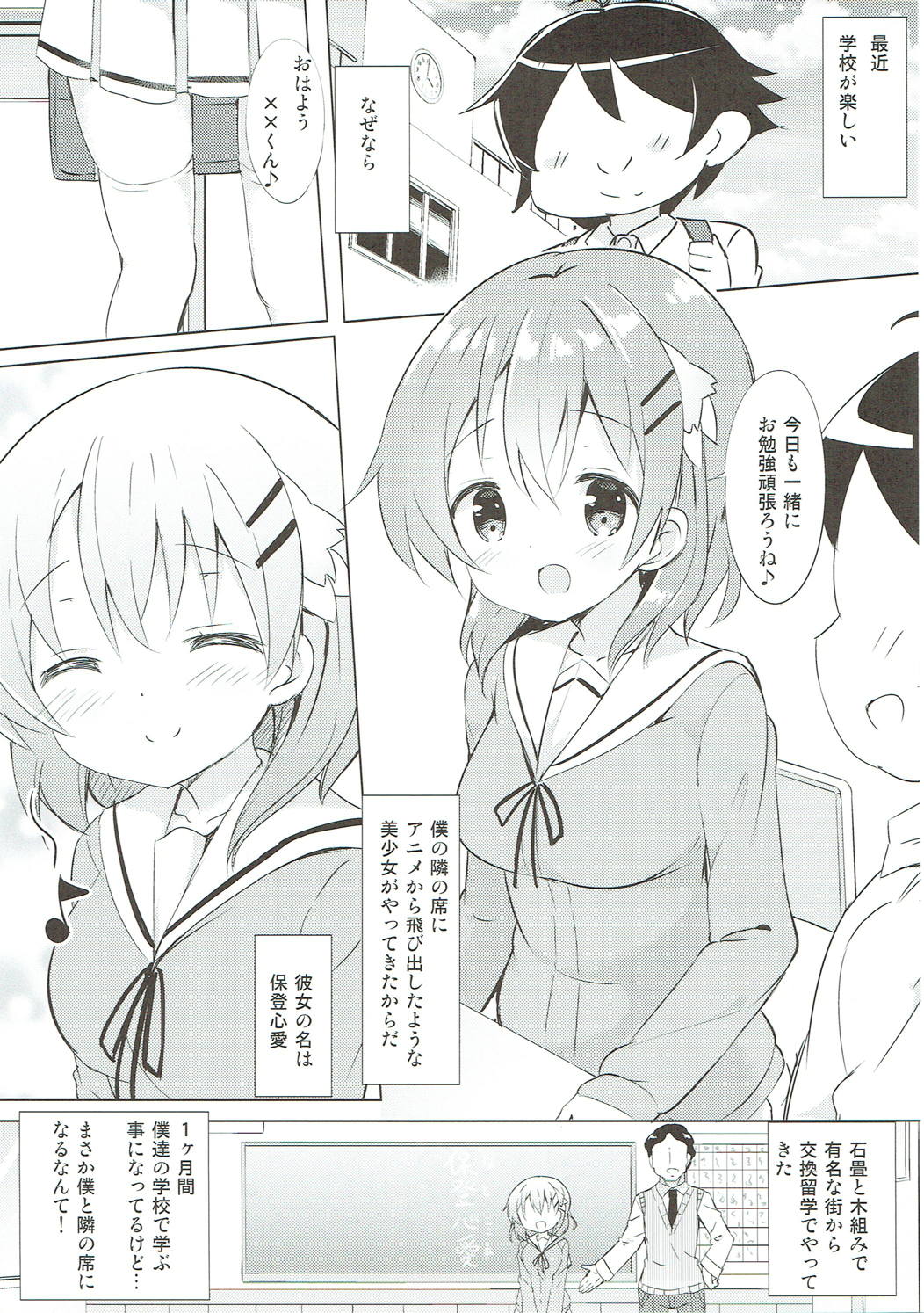 みんなでぴょんぴょん総集編 68ページ