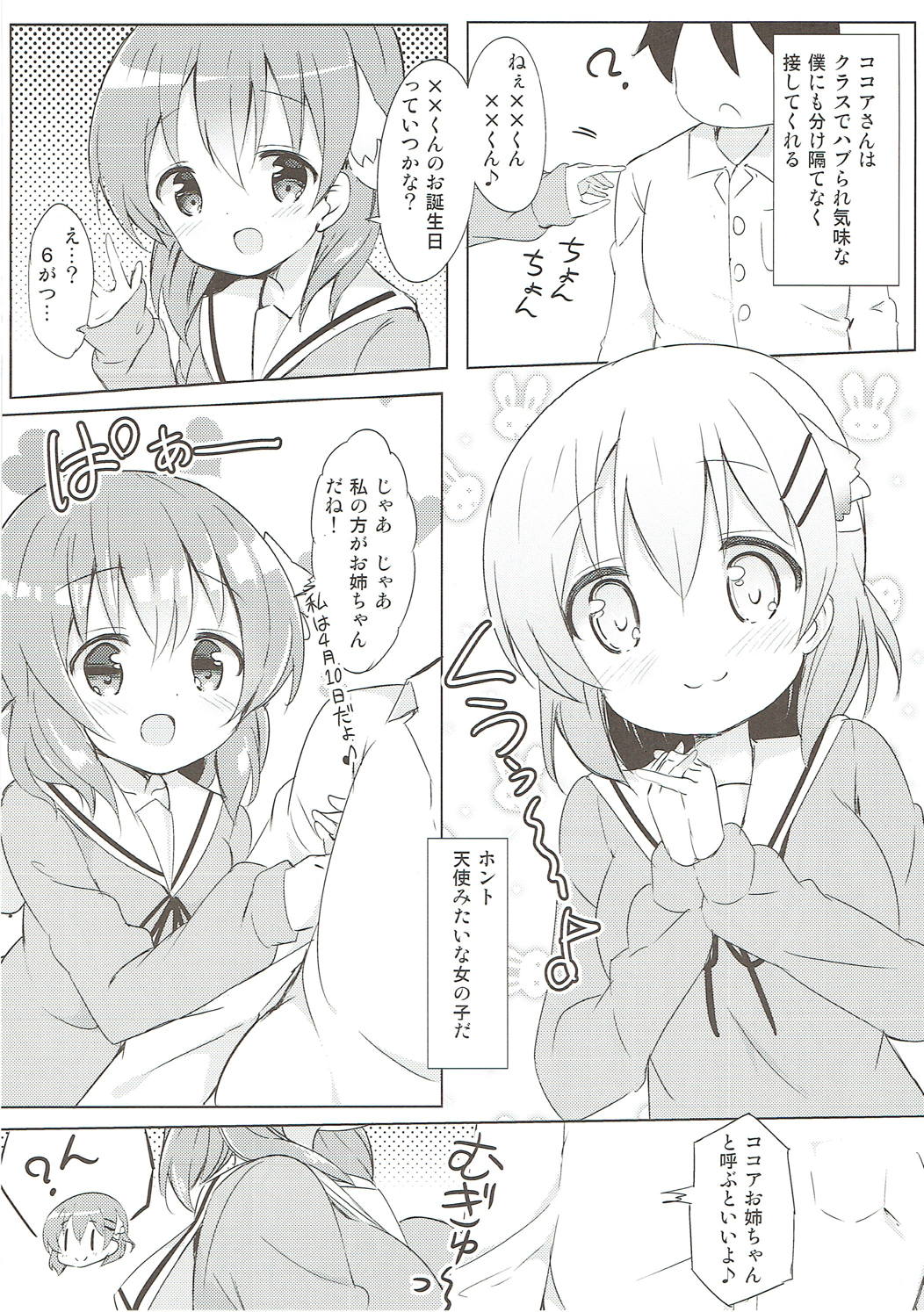 みんなでぴょんぴょん総集編 69ページ